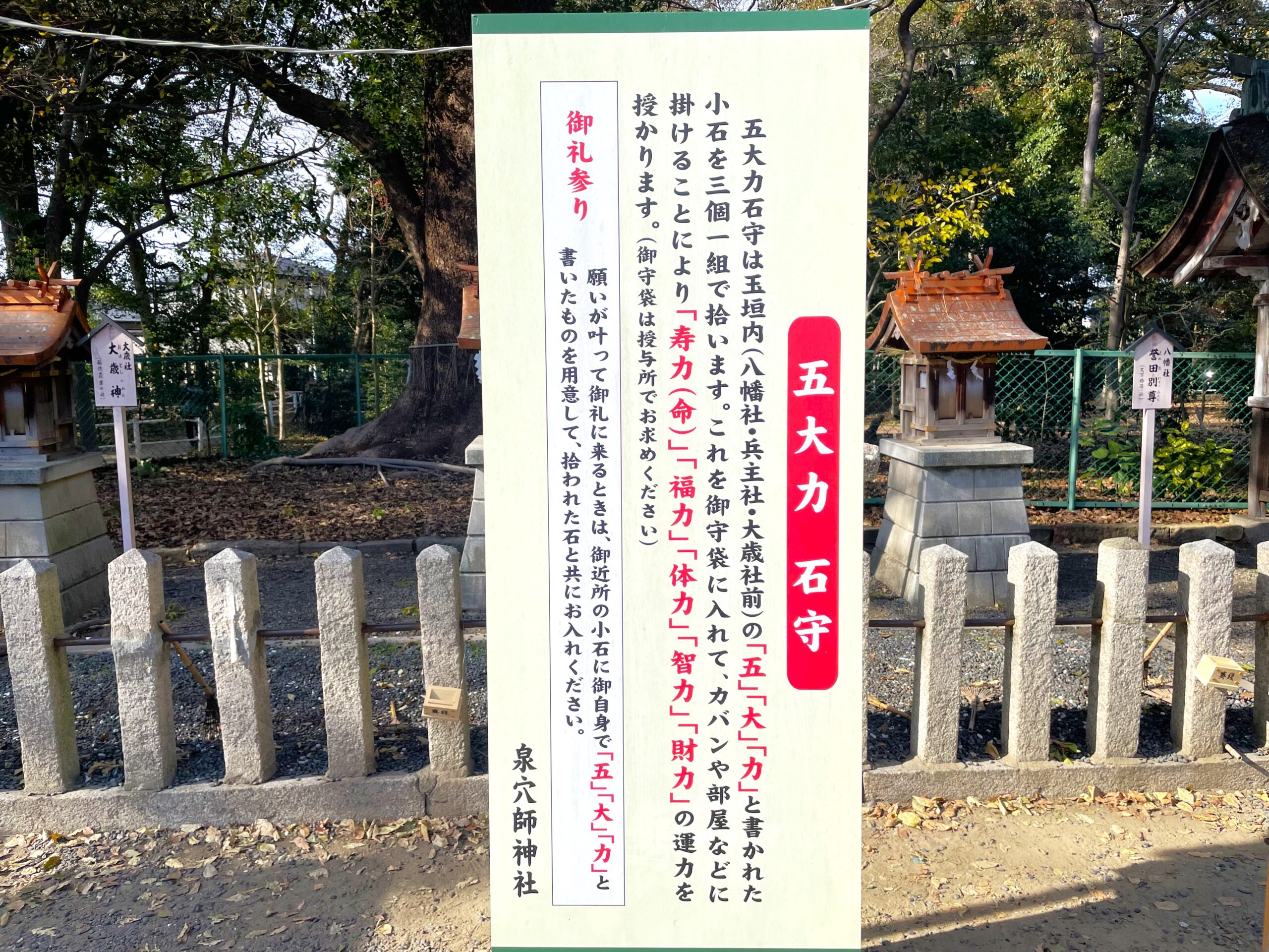 五大力の守り石