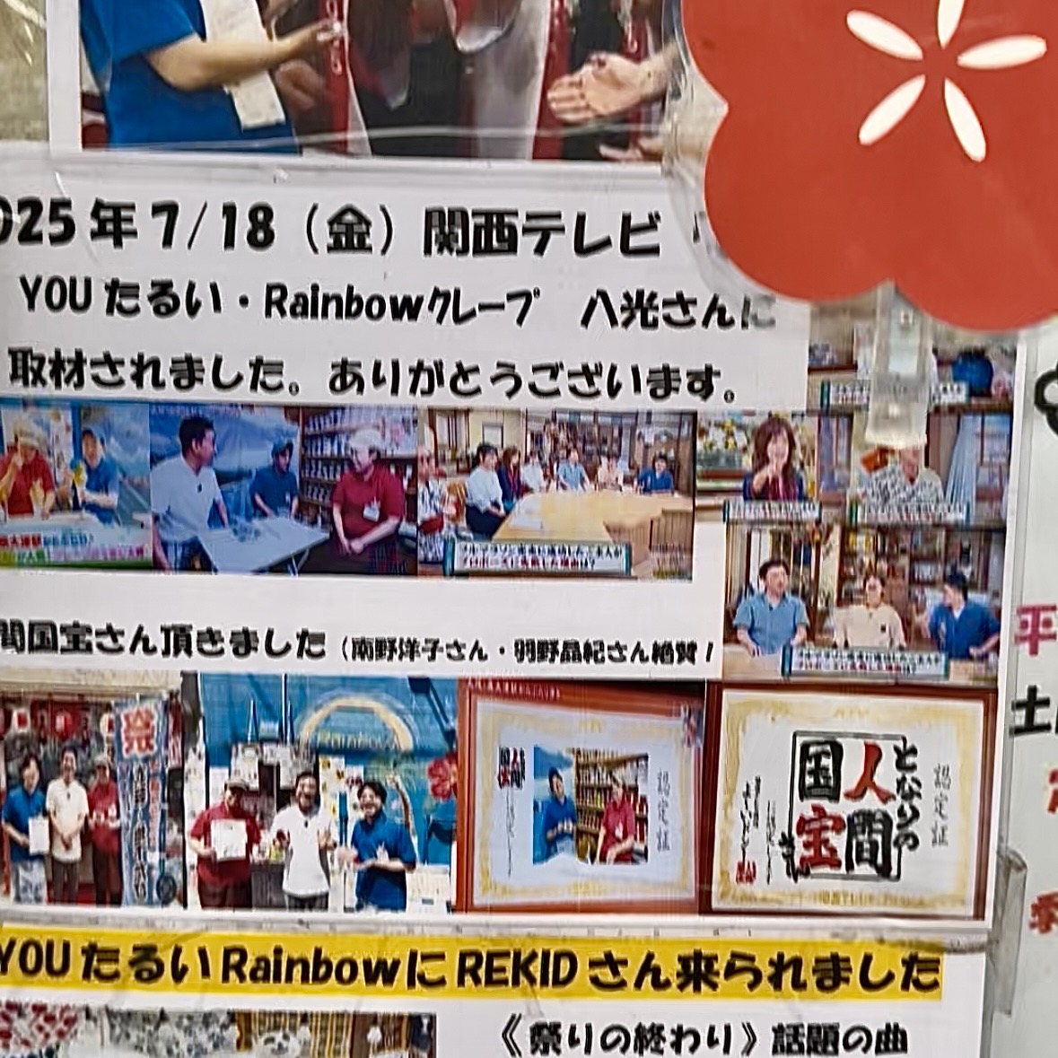 テレビ取材の貼り紙