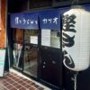 katsuo-sun-in