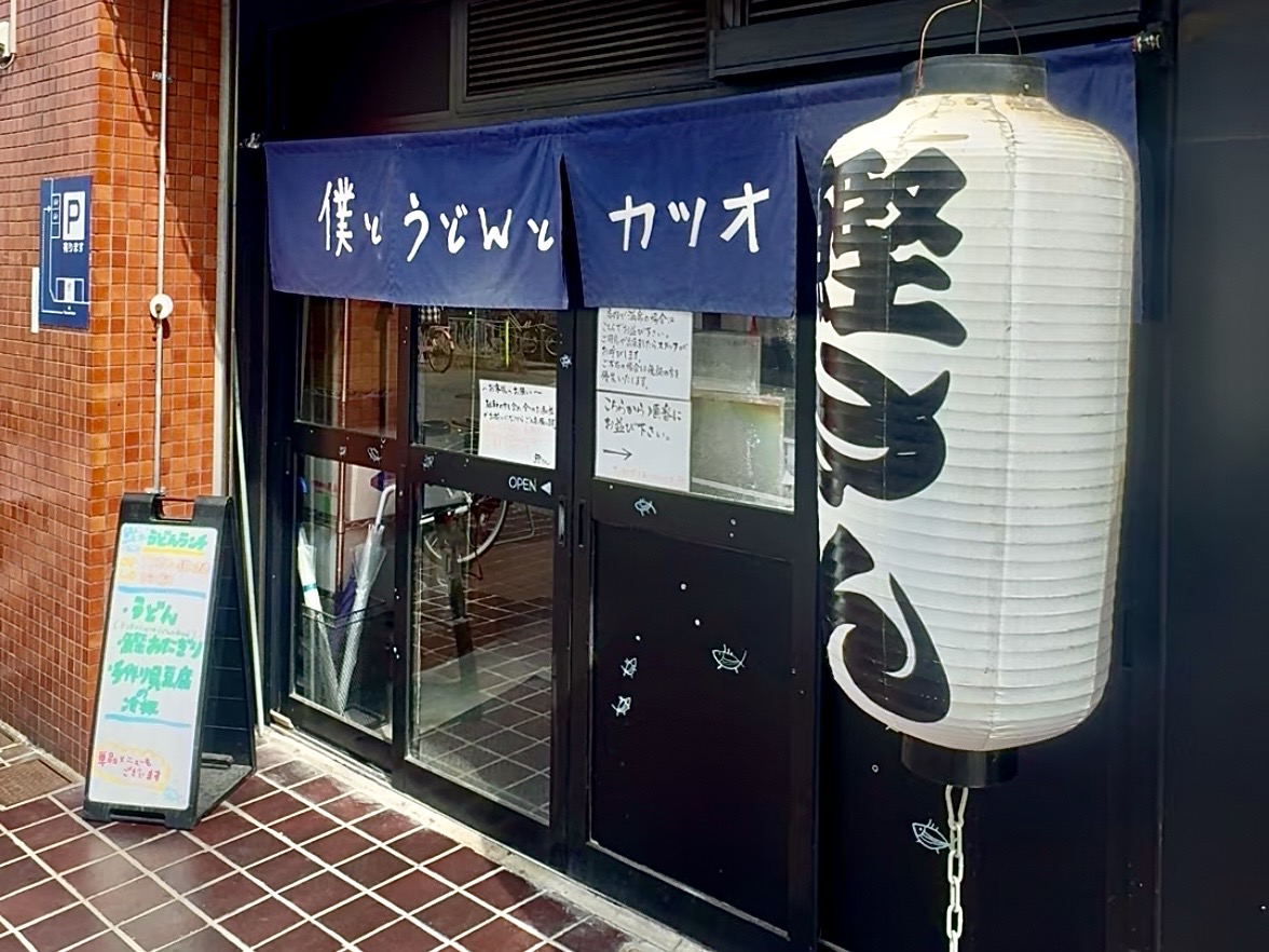 鰹さんの入り口