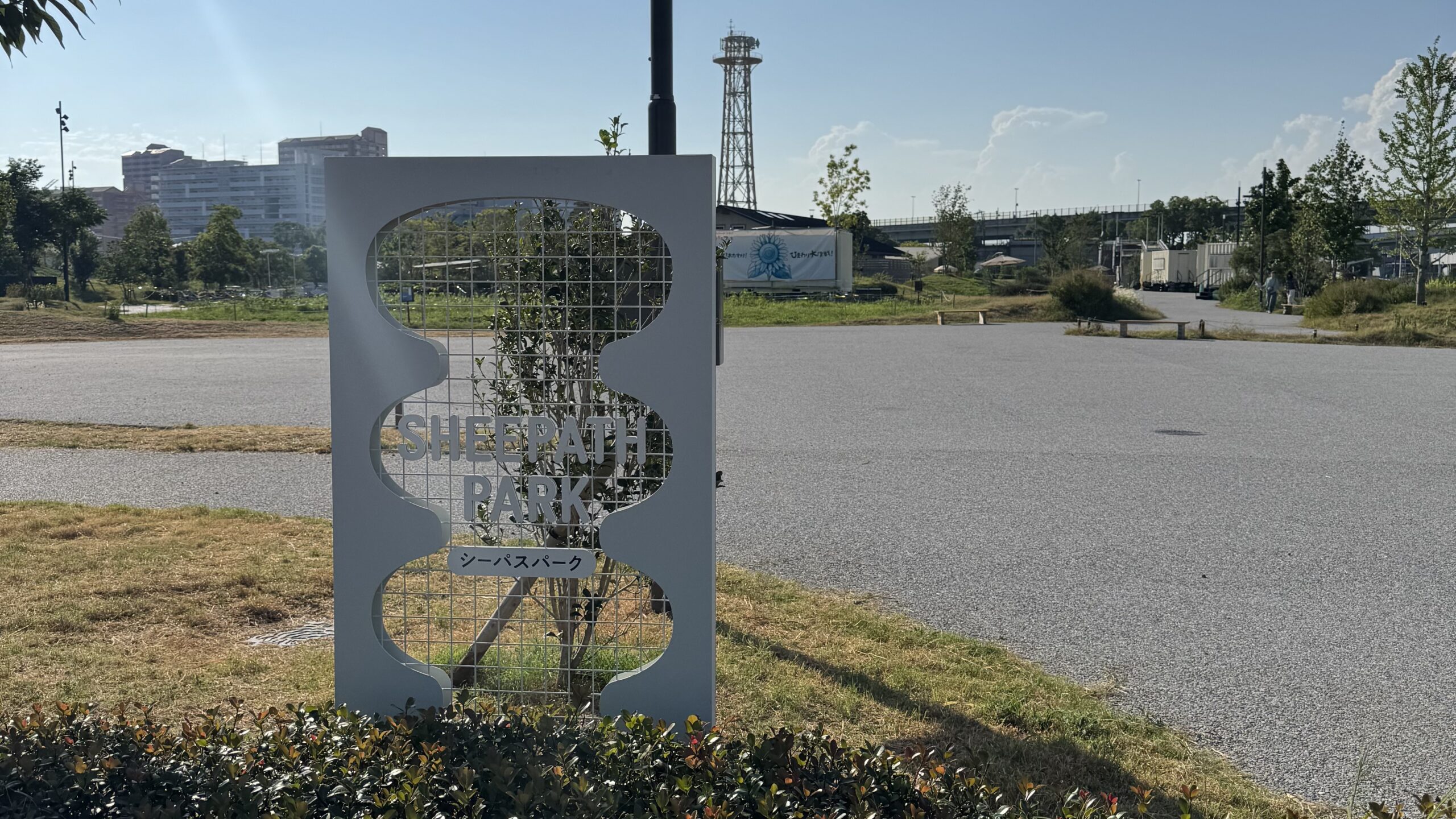 シーパスパークの入口看板