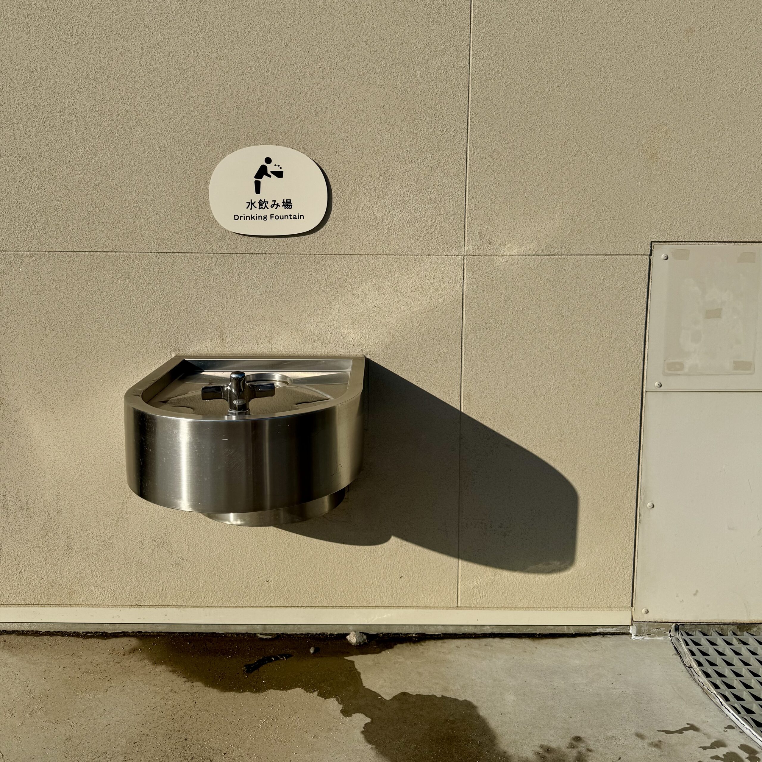 水飲み場