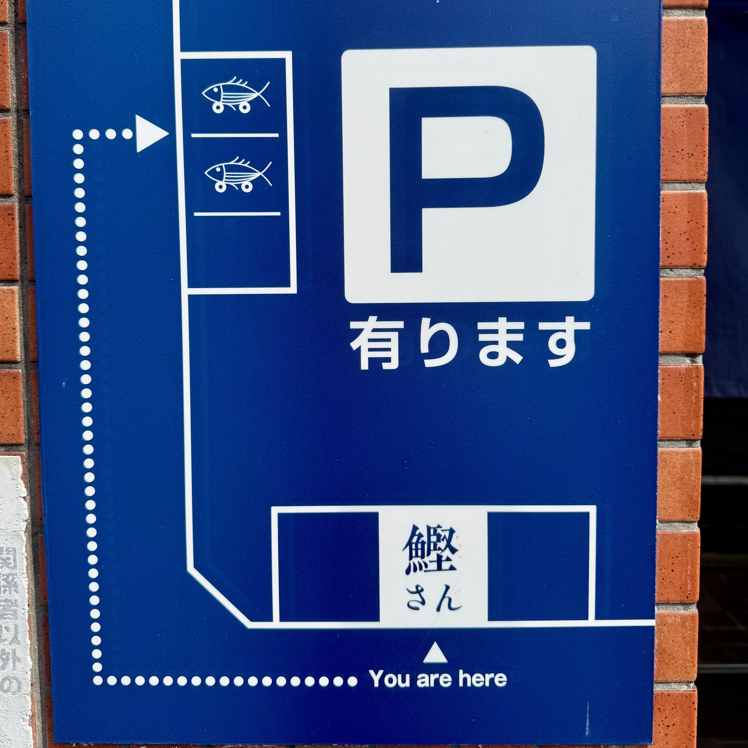 駐車場の案内表示